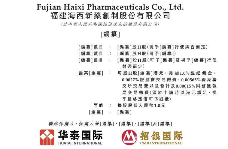 新股消息 海西新药通过港交所聆讯 四款仿制药入选国家带量采购计划